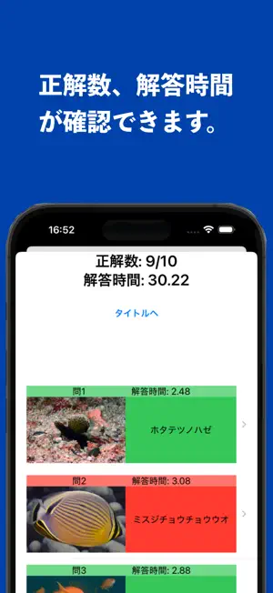 Quiz for Diver -海洋生物クイズ- screenshot 2