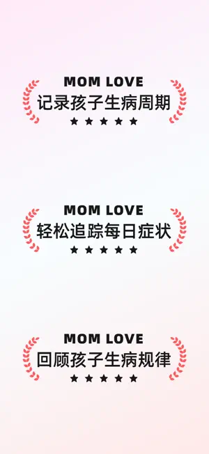 生病记录-追踪宝宝生病症状 screenshot 1