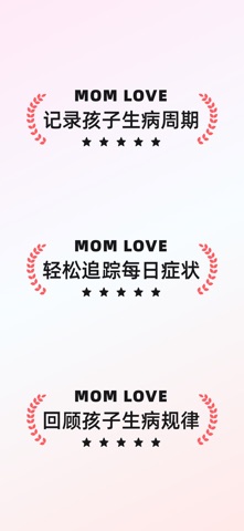 生病记录-追踪宝宝生病症状 screenshot