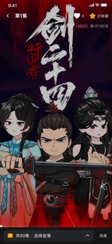 花果山-你的掌上追番宝藏 screenshot