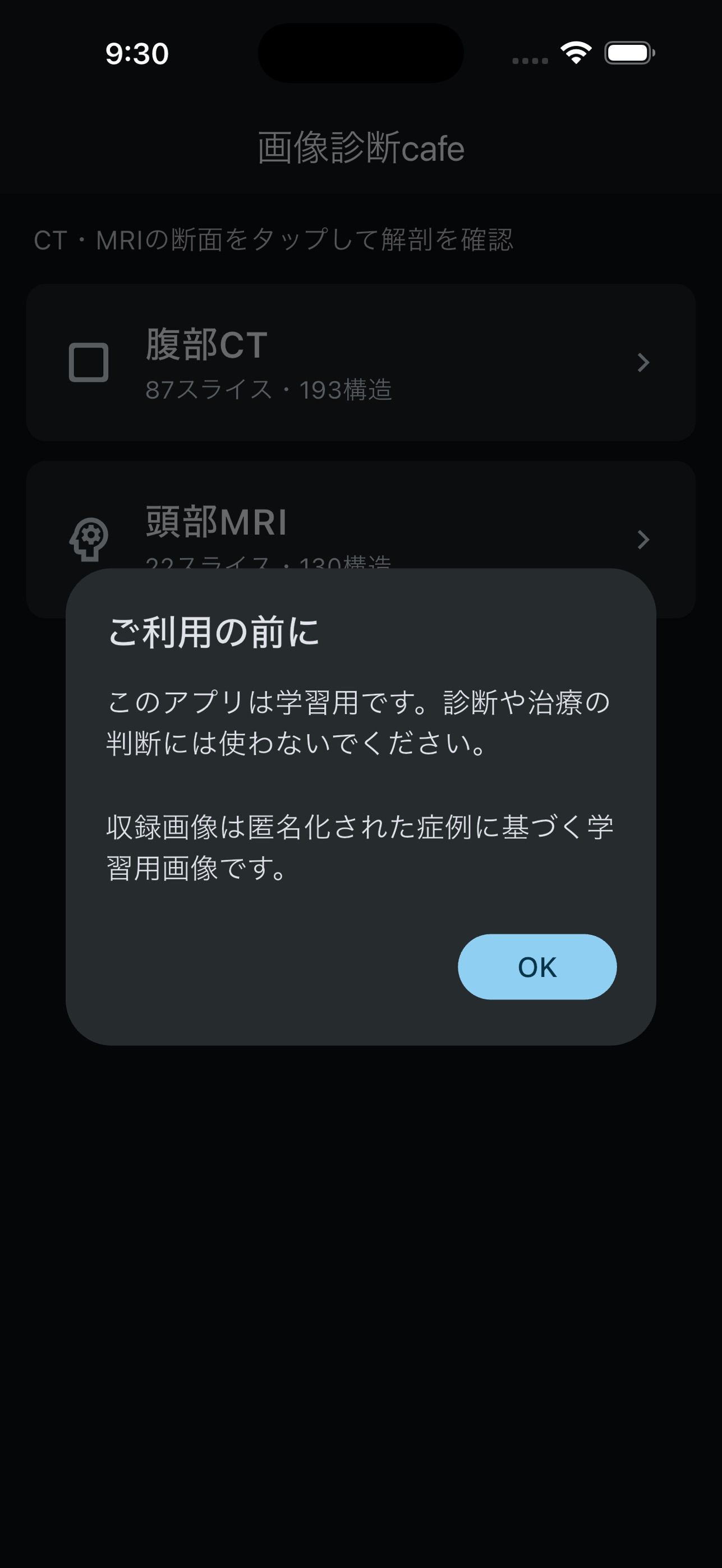 Screenshot 4 of 画像診断cafe