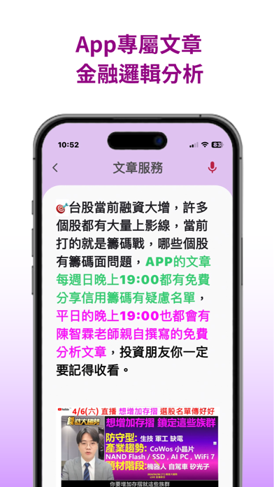 陳智霖分析師 Screenshot