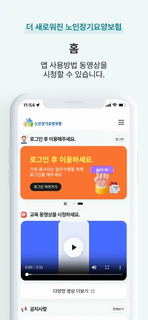 스마트장기요양 iPhone screenshot 1