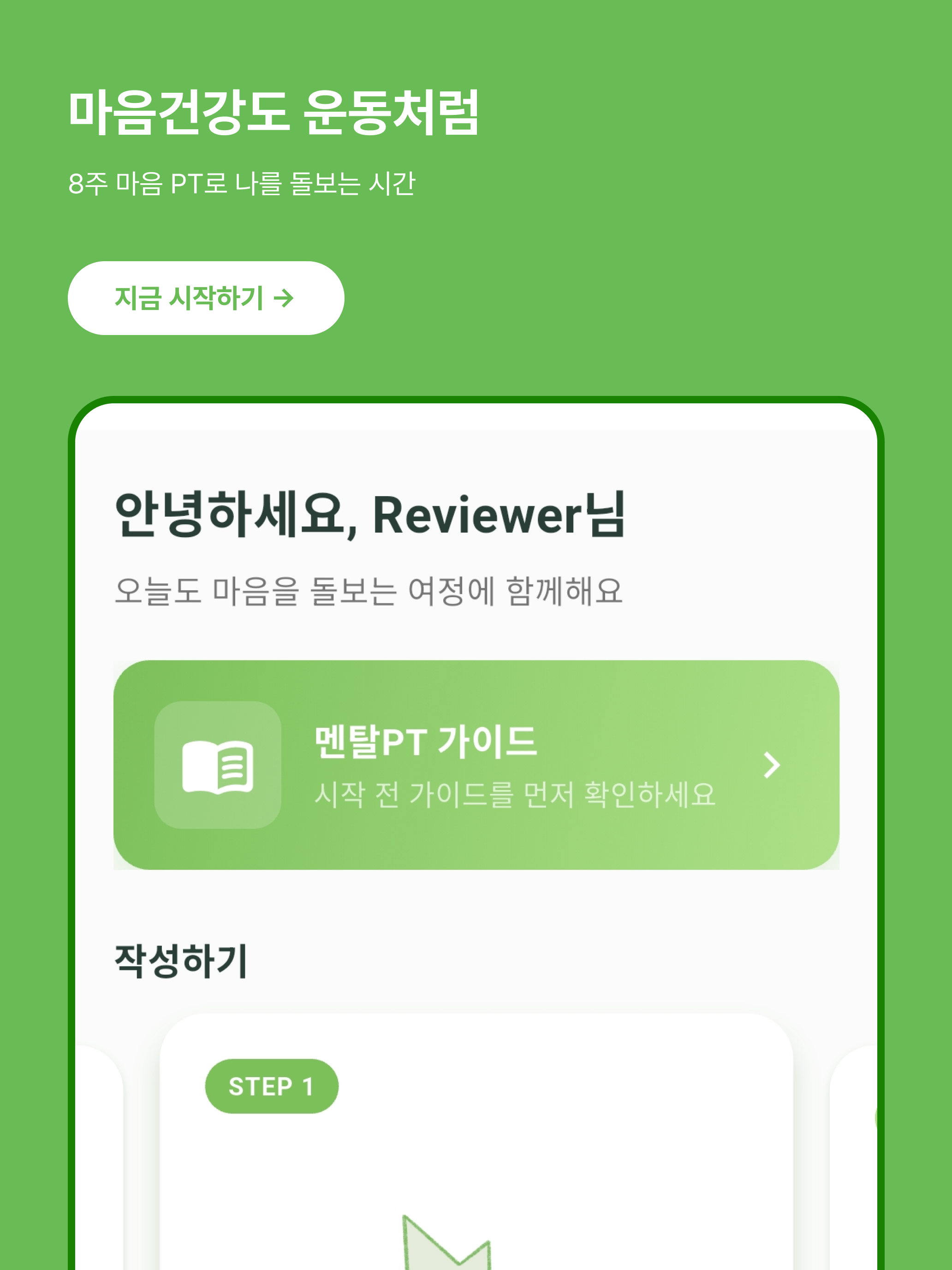 멘탈PT - 마음건강 워크북