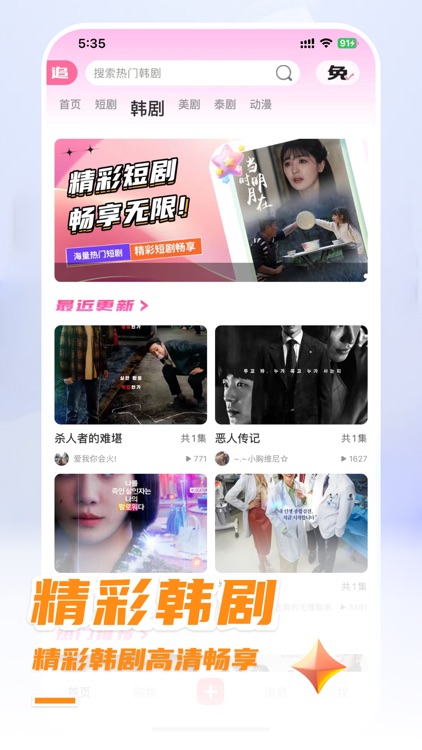 韩小多TV-高清韩剧电影影视短剧无限看