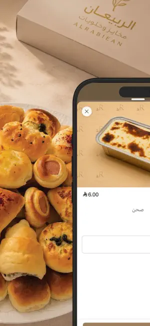 الربيعان | Alrubaian screenshot 2
