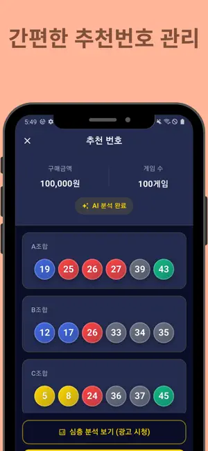 로또시그널 AI screenshot 3