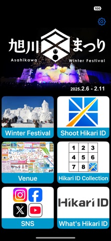 Asahikawa Winter Festival 2025 iPhone screenshot