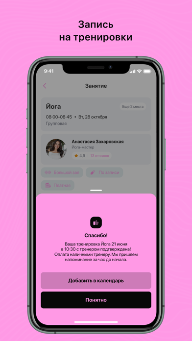 Unity Fitness iPhone screenshot