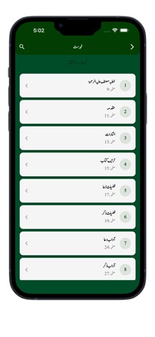 Hisne Haseen Urdu iPhone screenshot