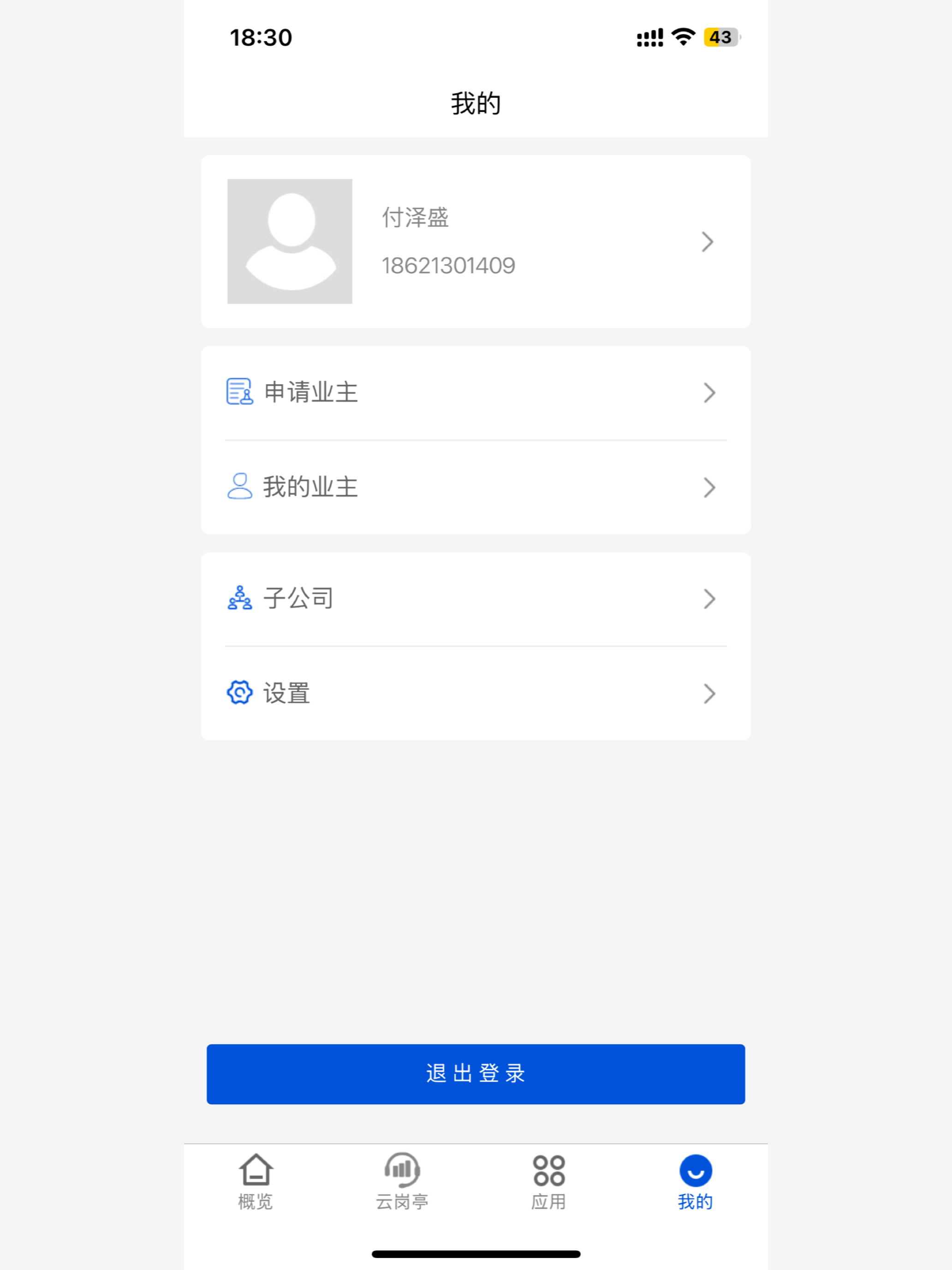 息牛管家 screenshot 8