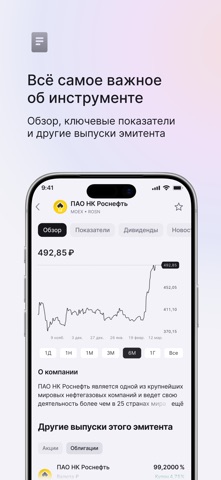 FinamInvest: Investing, broker iPhone screenshot