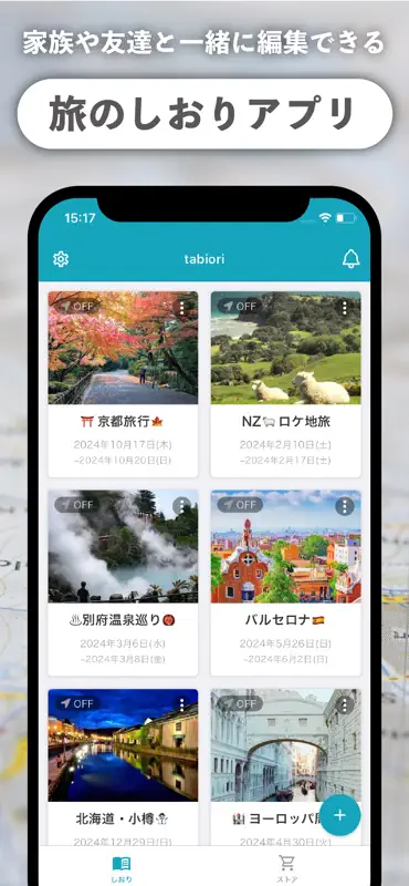 -tabiori- 共有できる旅のしおり screenshot 1 of 5
