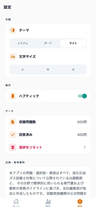 液化石油ガス設備士 対策問題集 500問 screenshot 6 of 6
