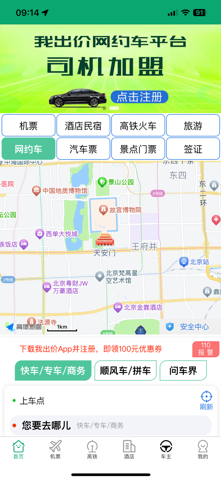 我出价-AI比价订机票酒店民宿无人驾驶出租网约打车旅游智能体 screenshot 3