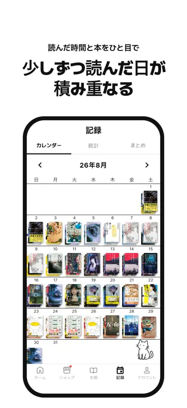 ネコノホンシツジ - 積読・本棚管理 screenshot 2 of 8