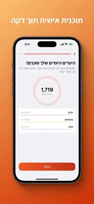 מחשבון קלוריות בצילום screenshot 3