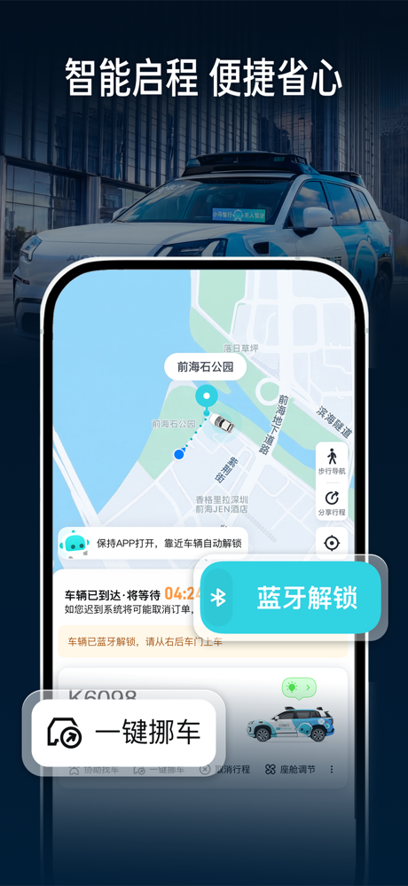 小马智行 screenshot 3