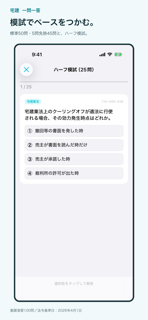 宅建 一問一答 試験対策問題集 screenshot 6