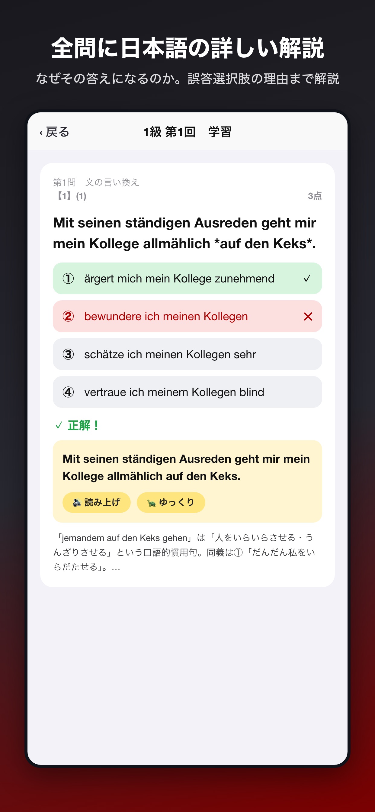 Screenshot 3 of ドイツ語模擬問題集 1級