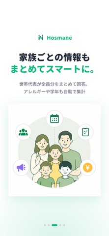 Hosmane（ホスマネ）幹事の出欠・集金管理 screenshot