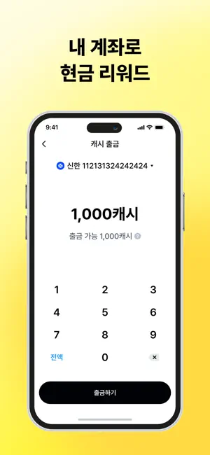 캐시캐치 - 진짜 현금 버는 앱테크 만보기 screenshot 3