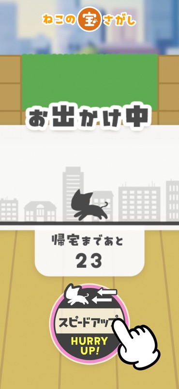 ねこの宝探し screenshot 3