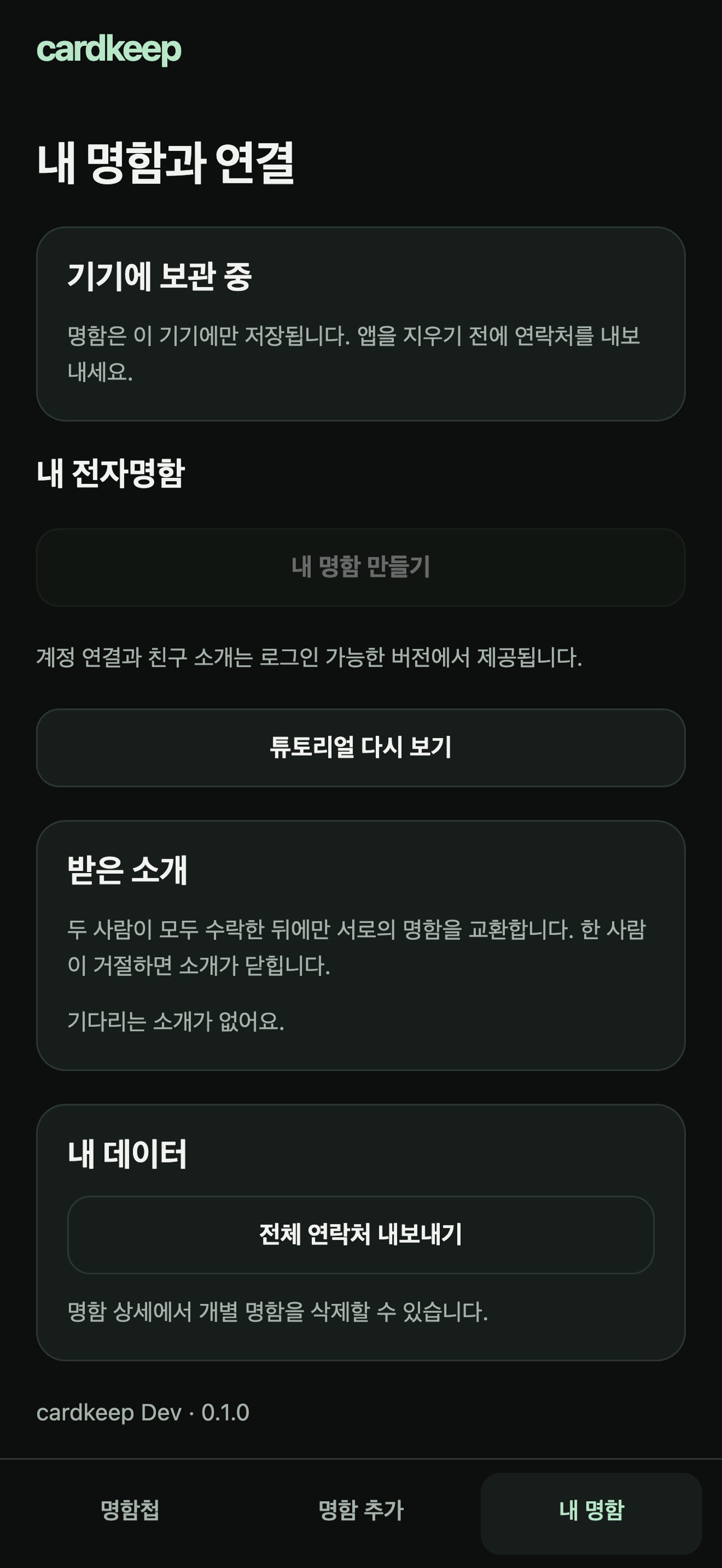 Screenshot 5 of cardkeep