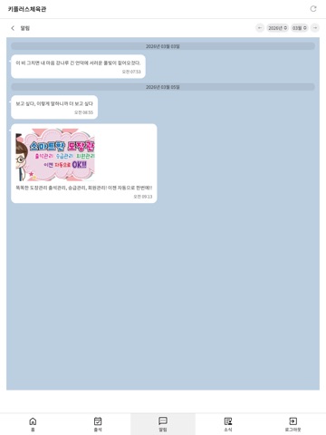 키플 안심알림 - 학부모용 iPad screenshot