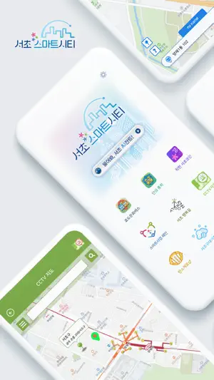 서초 스마트시티 screenshot 1