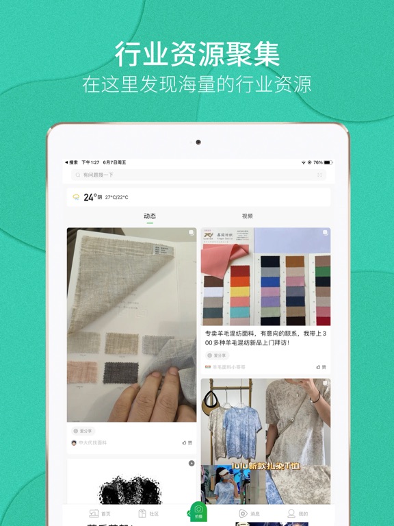 穿针引线 iPad screenshot 4 - Social Networking app