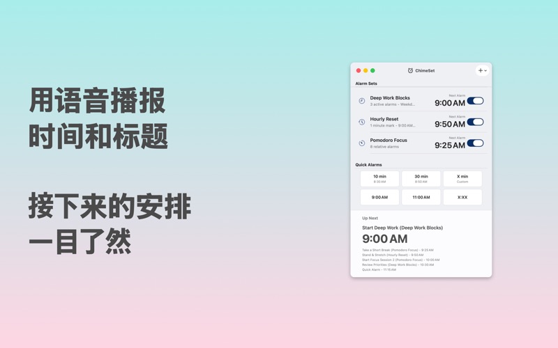 ChimeSet：闹钟与计时器 screenshot