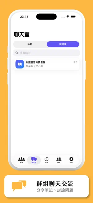 揪讀書 screenshot 4