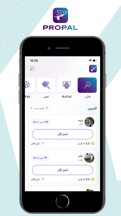ProPal | بروبال screenshot-4