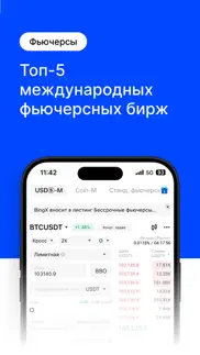 bingx - торгуйте btc eth shib айфон картинки 3