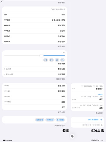 窗帘尺本 · iPad 截图 2
