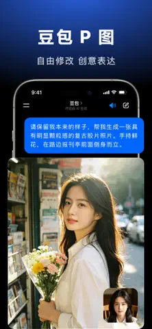 「豆包 - 随时帮忙的 AI 助手」截图 6