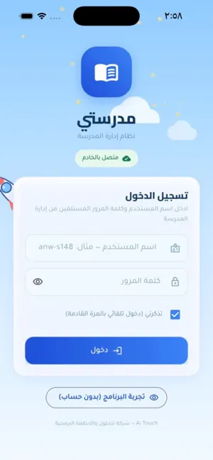 my school مدرستي ــ screenshot 1