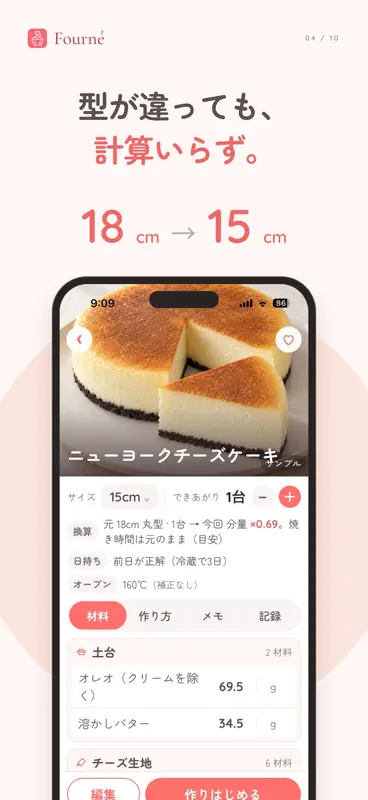 フルネ - お菓子作りのレシピ帳 screenshot 4 of 10
