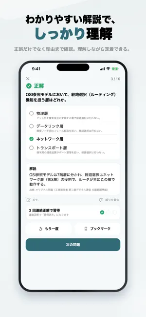 工事担任者 二級デジタル通信 2026年版 問題集 一問一答 screenshot 3