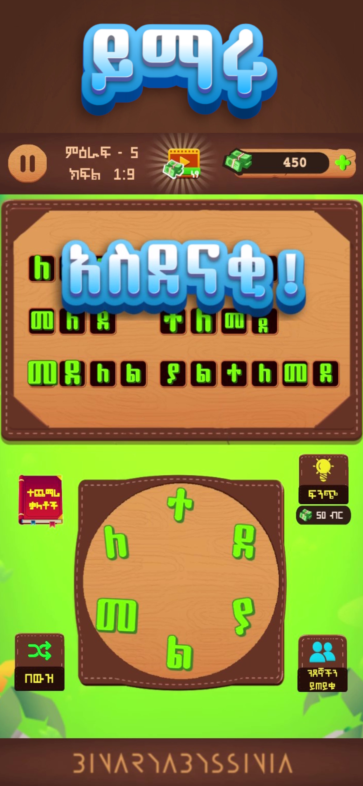 Amharic Word Create -Ethiopian