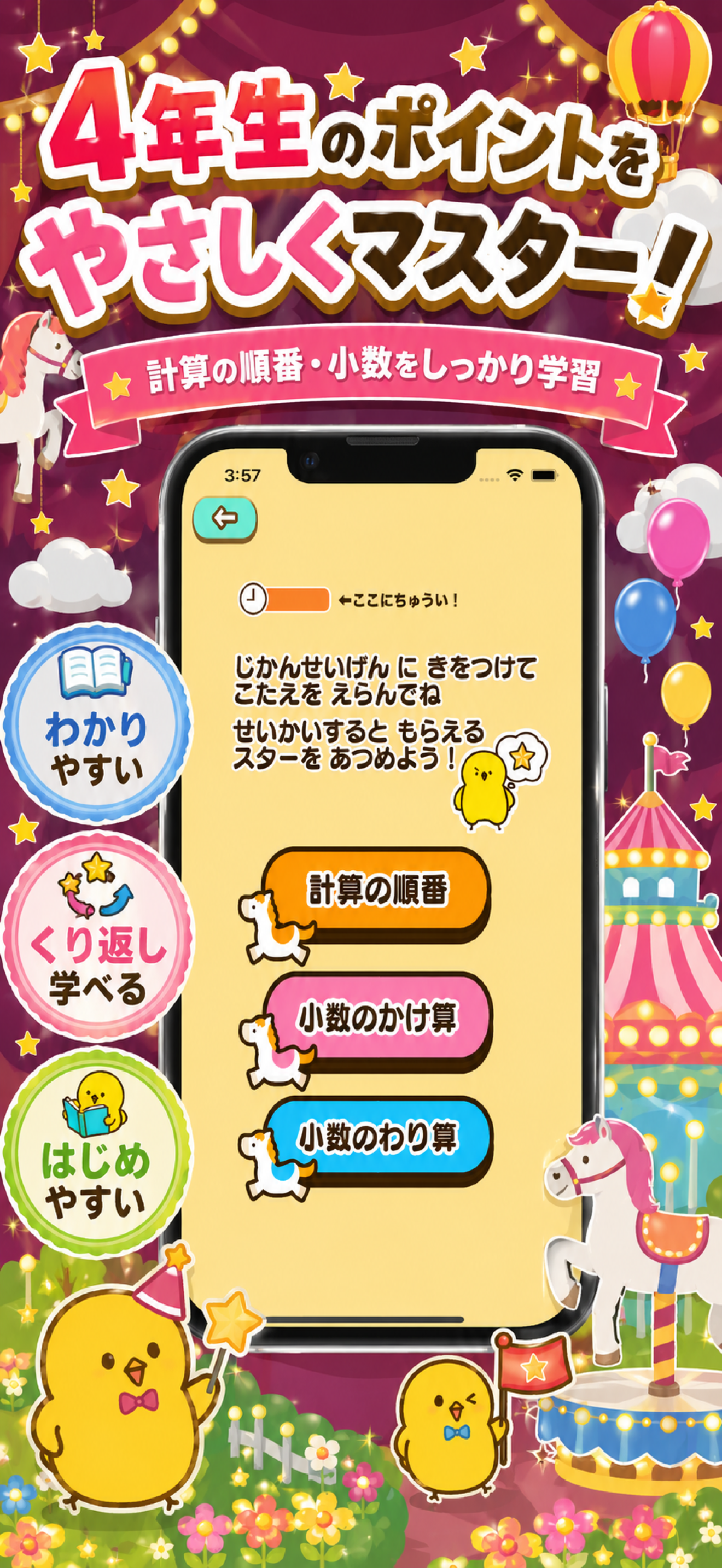 小学4年生 算数ランド – 計算ドリル・小4算数学習アプリ screenshot 3