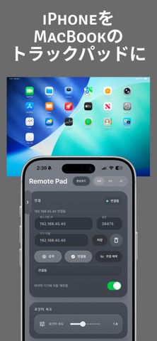 RemotePad - リモートトラックパッド のスクリーンショット