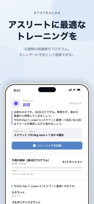 ATHTRALog screenshot 1