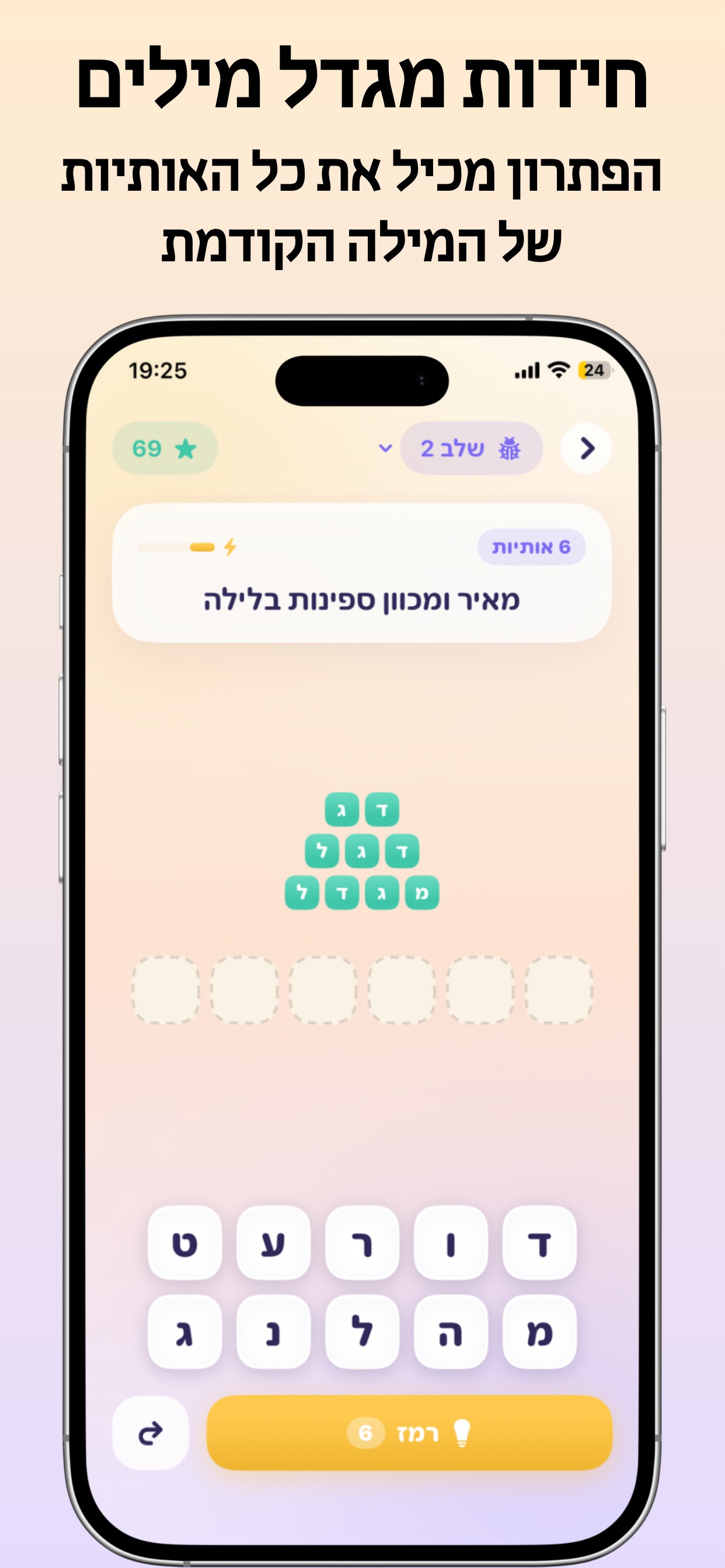 Screenshot 2 of פצח-נא - משחק מילים בעברית