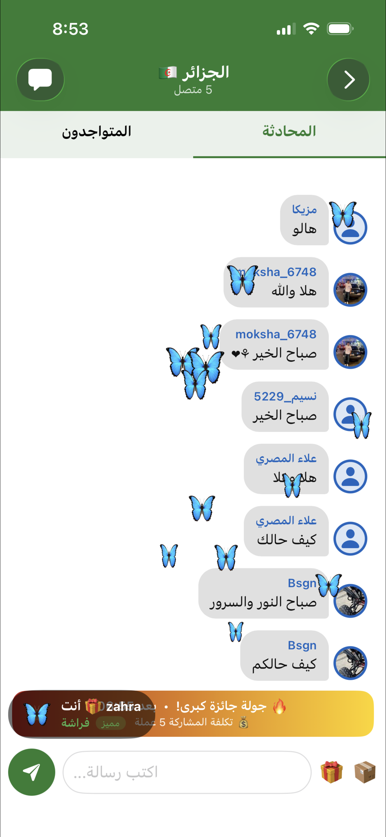 تشات عربي screenshot 8