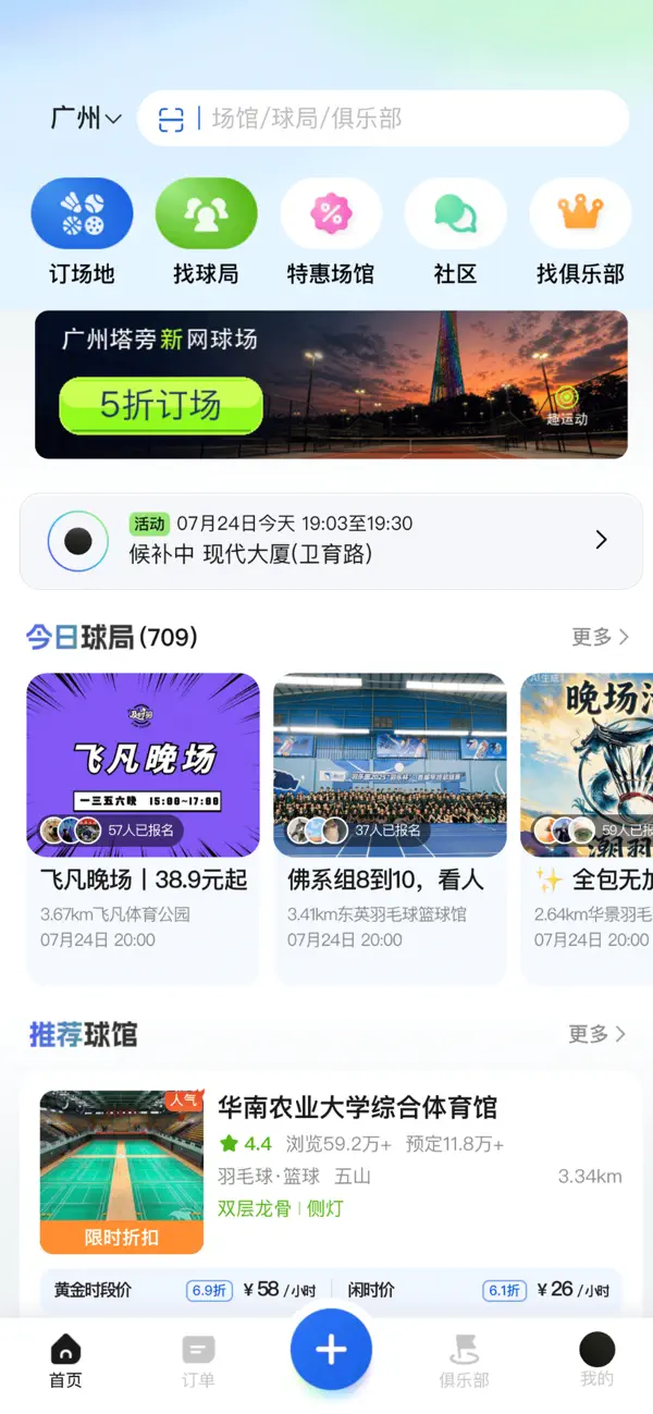Screenshot #1 pour 趣运动 – 运动场地预订