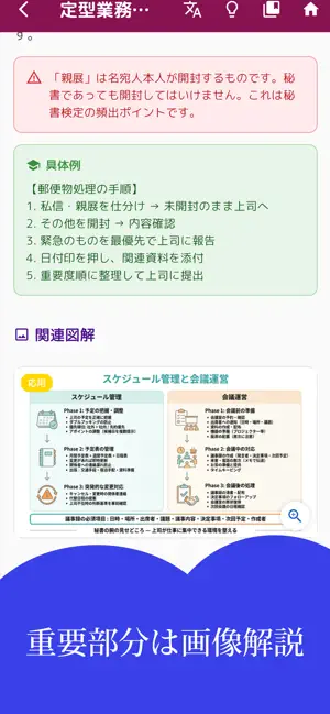秘書検定コンプリートマスター2026 解説付き screenshot 1