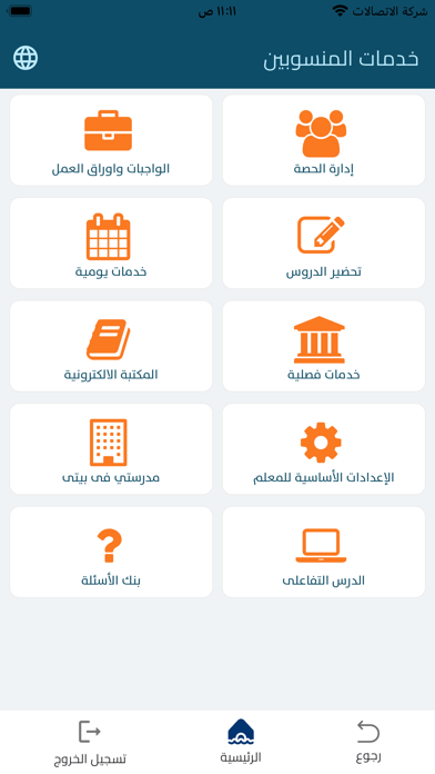 مدارس رياض الصالحين Screenshot