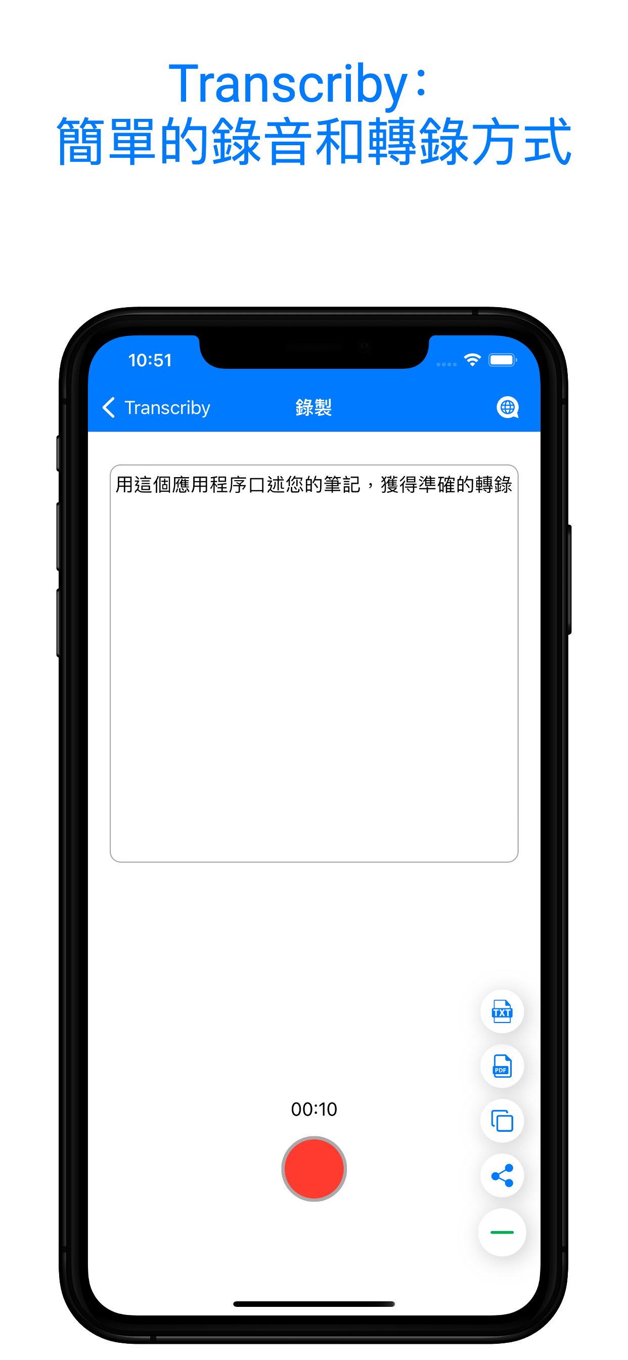 Transcriby - 聽寫文本，自動將音頻轉錄為文字